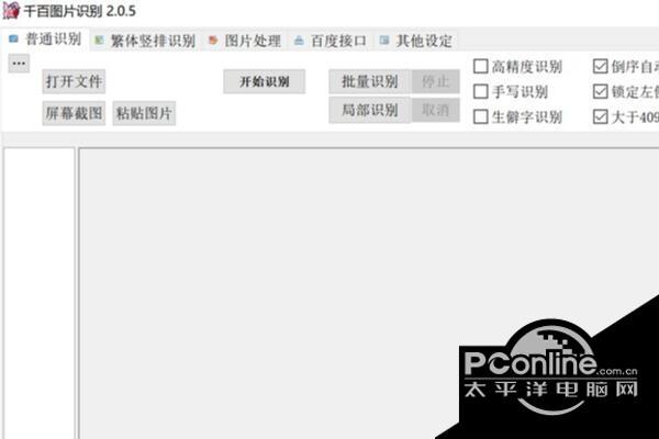 千百OCR图片文字识别 3.0.7截图