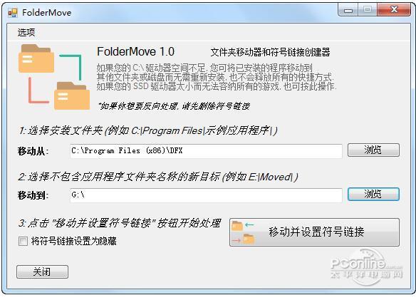 FolderMove截图