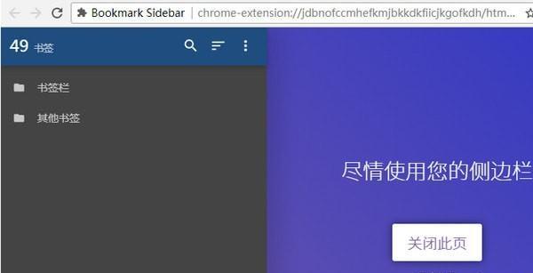 Bookmark Sidebar Chrome插件 1.9.0 正式版 Bookmark Sidebar Chrome插件