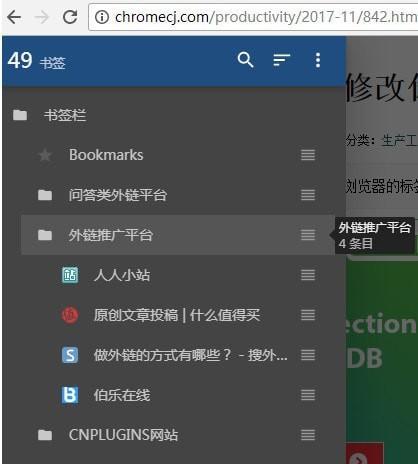 Bookmark Sidebar Chrome插件 1.9.0 正式版 Bookmark Sidebar Chrome插件