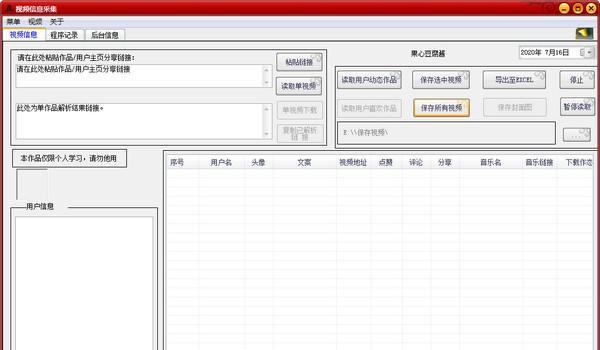 视频信息采集软件 5.0.3 免费版 视频信息采集软件