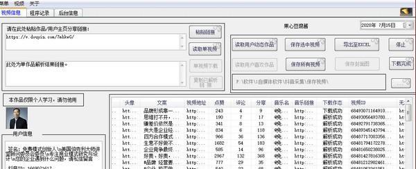 视频信息采集软件 5.0.3 免费版 视频信息采集软件