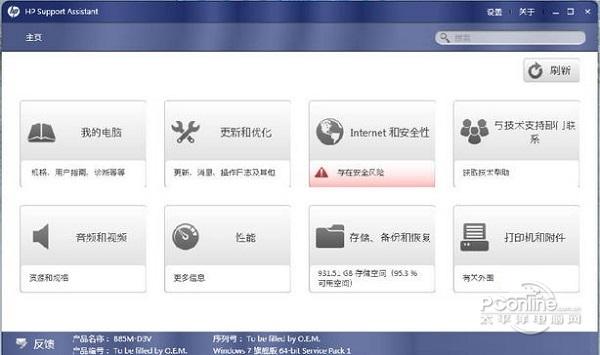 HP Support Assistant截图