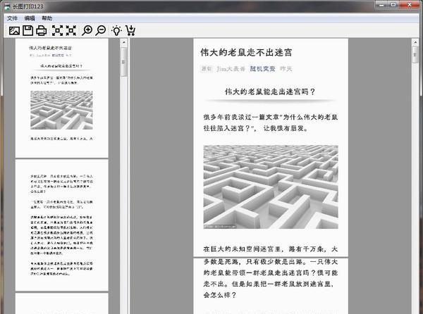 长图打印123截图