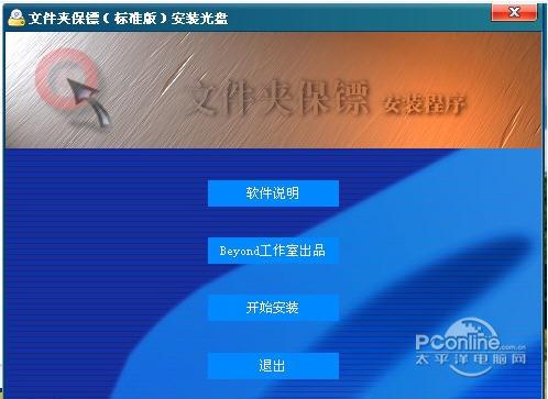 文件夹保镖截图