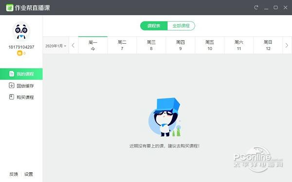 作业帮截图