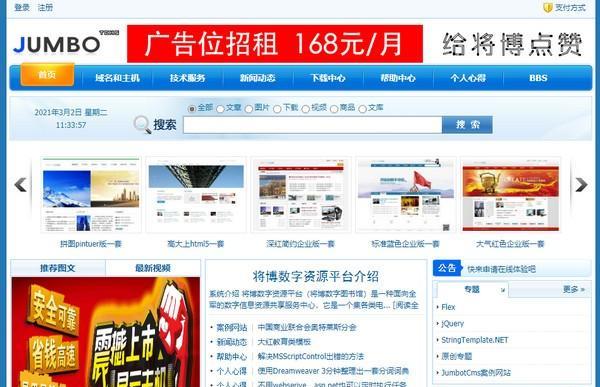 JumboTCMS(内容管理系统)