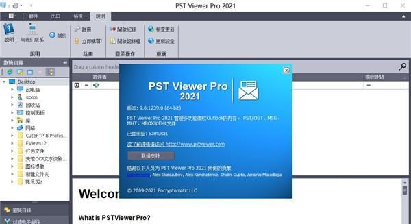 PST Viewer Pro 2021(文件查看工具)