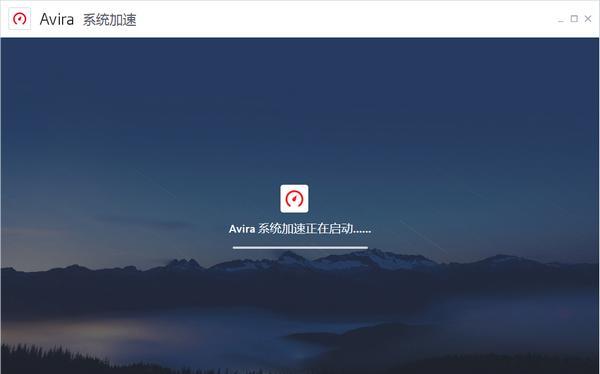 Avira System Speedup(小红伞系统加速软件)