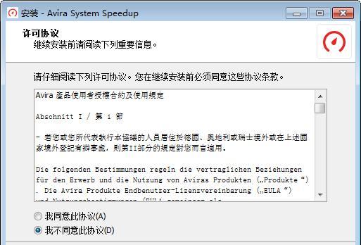 Avira System Speedup(小红伞系统加速软件)