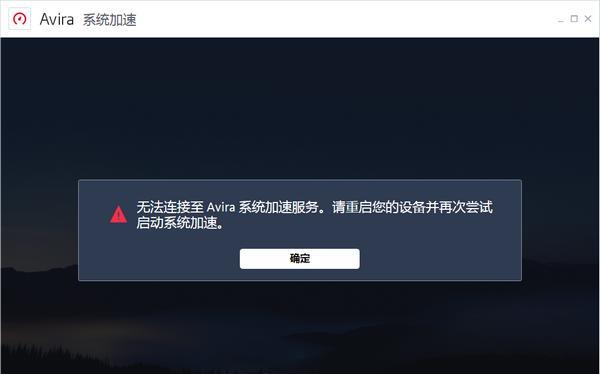 Avira System Speedup(小红伞系统加速软件)