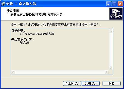 南方输入法截图