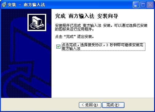 南方输入法截图