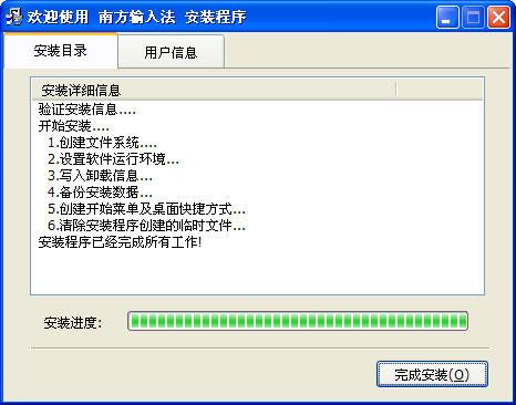 南方输入法截图