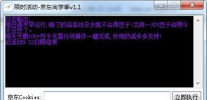 京东尚学季全自动任务软件截图