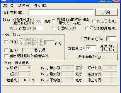 网络丢包测试工具(ATKKPING) 1.9.9.9 汉化绿色版 网络丢包测试工具(ATKKPING)