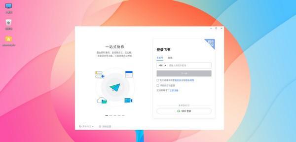 飞书最新版Linux有哪些新功能和改进？  第1张