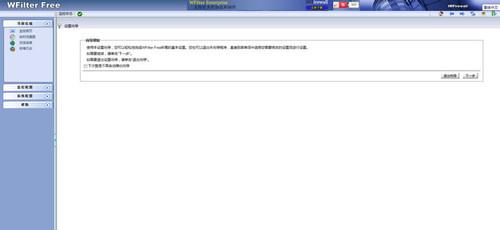 超级嗅探狗(wfilter free) 1.0.210 官方版 超级嗅探狗(wfilter free)