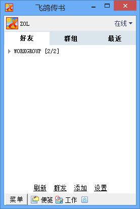 飞鸽传书金山快快版 2010版 飞鸽传书金山快快版