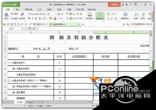 利润表表格(损益表) excel版截图