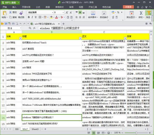 Win7常见问题解答截图