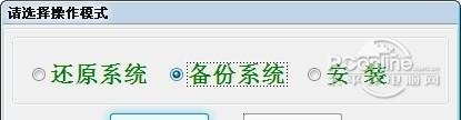 互维快速备份还原截图