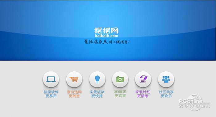 摆摆智能家居设计截图