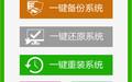 口袋一键ghost备份还原工具截图