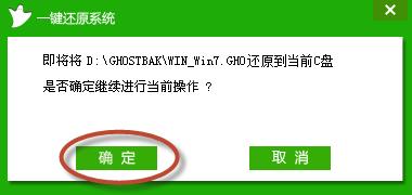 口袋一键ghost备份还原工具截图