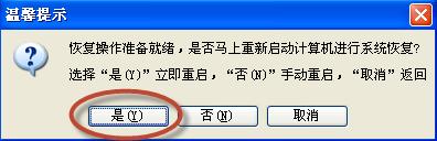 口袋一键ghost备份还原工具截图