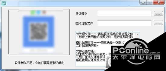文件加密为图片软件截图