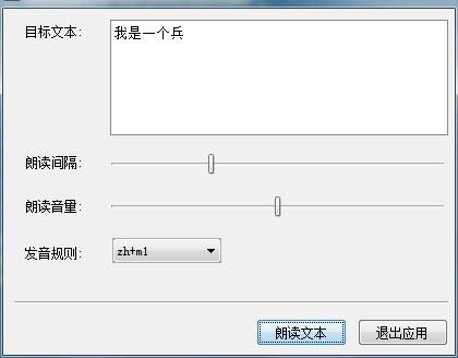 中文发音组件朗读中文截图