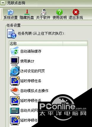 无敌点击狗 6.0.4截图
