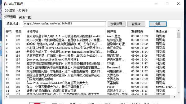 A站工具姬