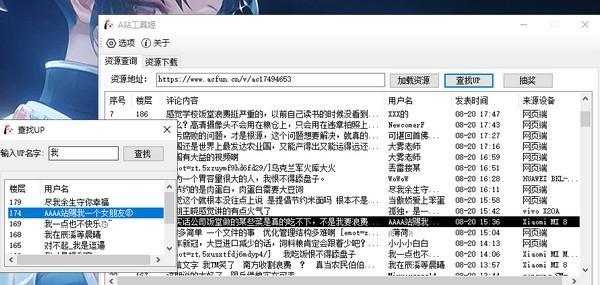 A站工具姬
