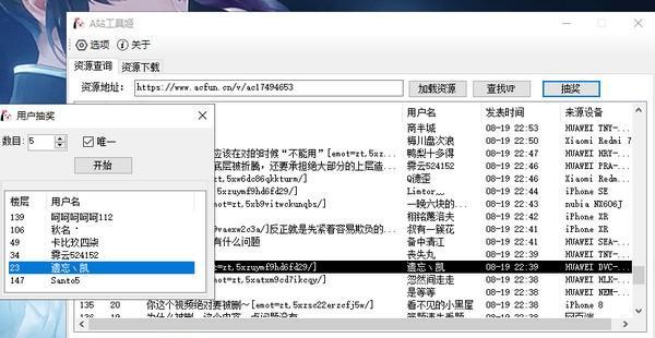 A站工具姬