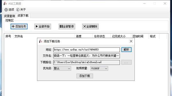 A站工具姬
