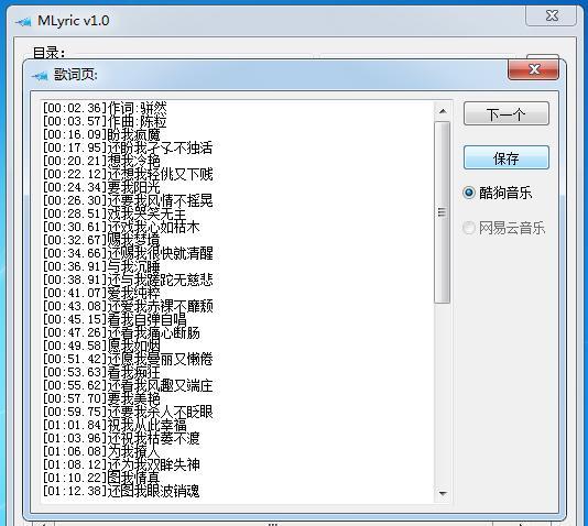 MLyric(歌词下载工具)截图