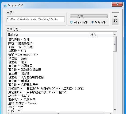 MLyric(歌词下载工具)截图