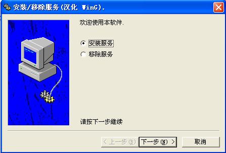 srvinstw.exe 汉化版 srvinstw.exe