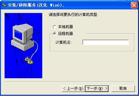 srvinstw.exe 汉化版 srvinstw.exe