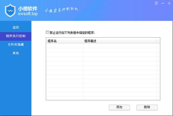 小微家长控制截图