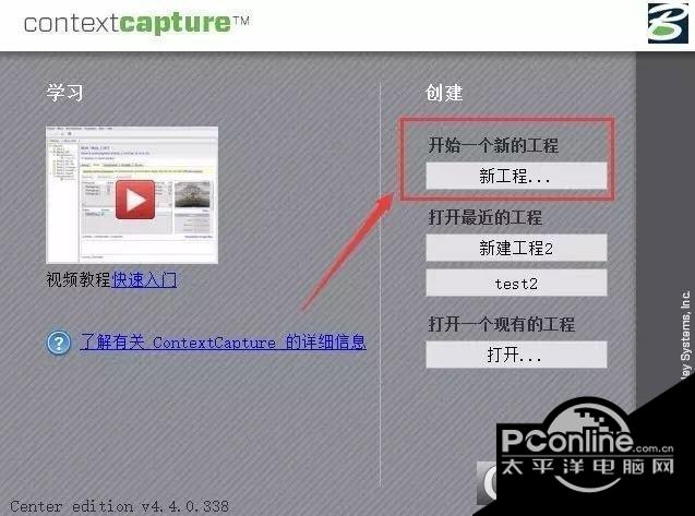 实景建模软件ContextCapture截图