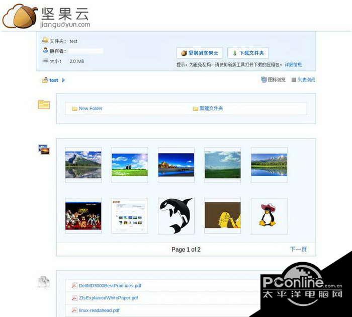 坚果云 windows客户端 6.1.7.0截图