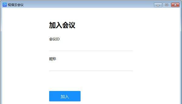 视信云会议 1.7.2 官方版 视信云会议