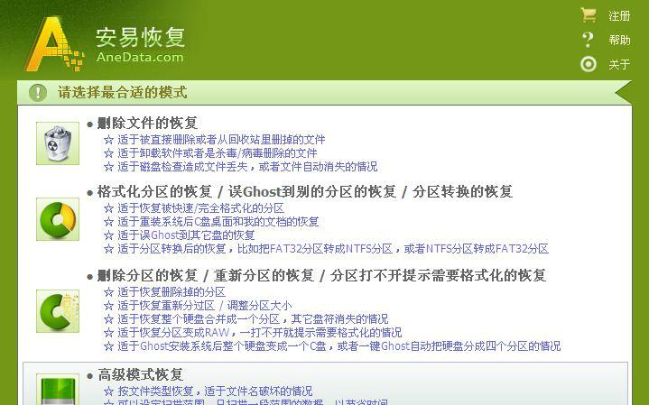 万能照片恢复软件 4.0截图