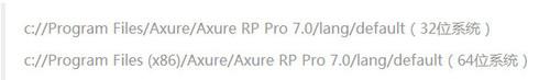 axure8.0汉化包截图
