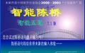 智能陈桥五笔输入法截图
