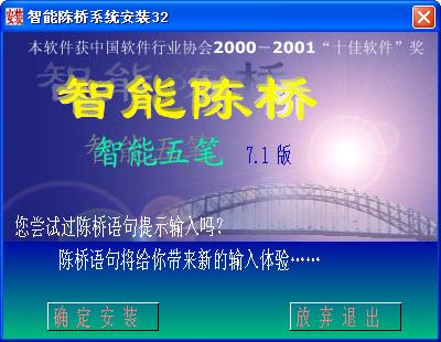 智能陈桥五笔输入法截图