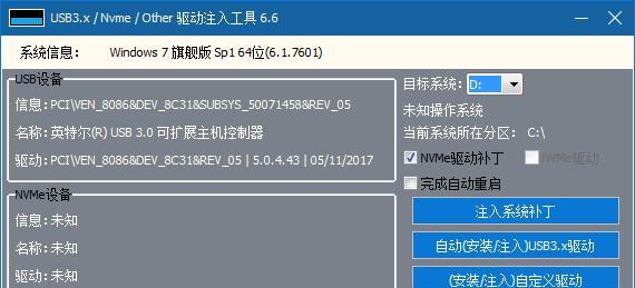 usb3.0驱动注入工具